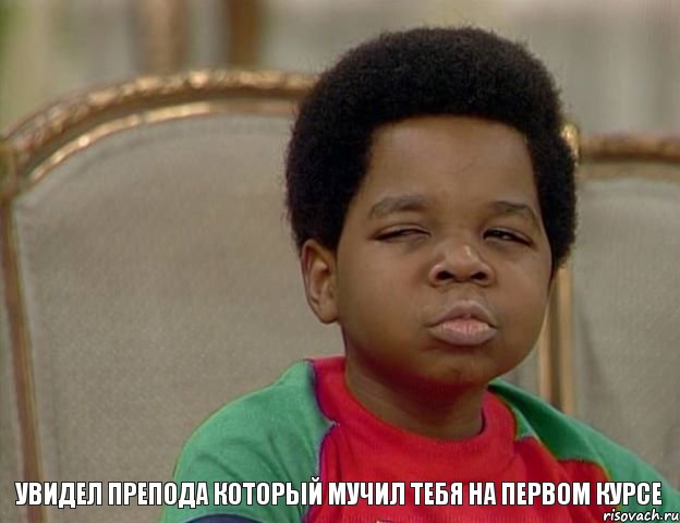УВИДЕЛ ПРЕПОДА КОТОРЫЙ МУЧИЛ ТЕБЯ НА ПЕРВОМ КУРСЕ, Мем Подозрительный негритенок