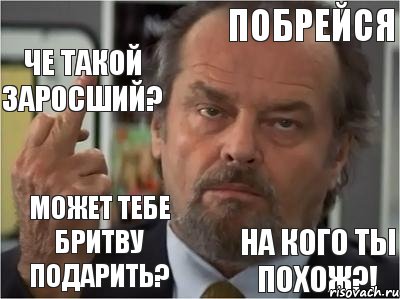 побрейся че такой заросший? может тебе бритву подарить? на кого ты похож?!, Комикс 3