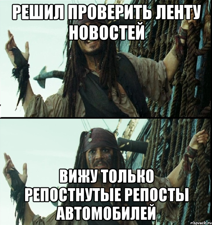 решил проверить ленту новостей вижу только репостнутые репосты автомобилей, Мем 777