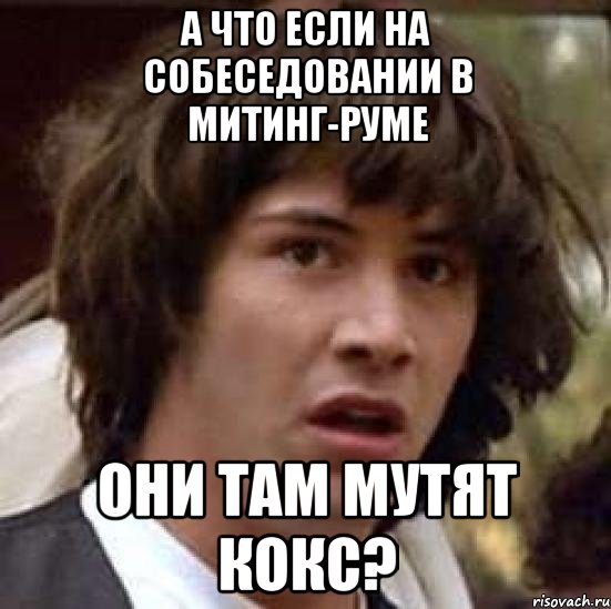 а что если на собеседовании в митинг-руме они там мутят кокс?, Мем А что если (Киану Ривз)