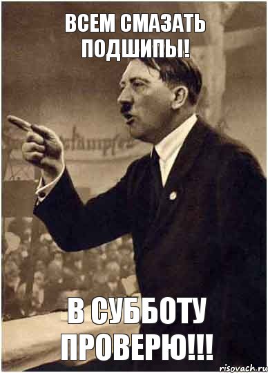 Всем смазать подшипы! В субботу проверю!!!, Комикс Адик