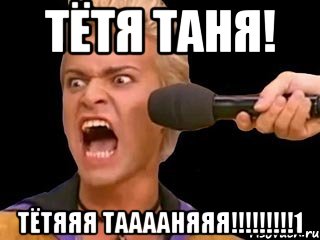 тётя таня! тётяяя тааааняяя!!!1, Мем Адвокат