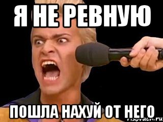 я не ревную пошла нахуй от него, Мем Адвокат