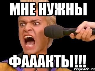 мне нужны фааакты!!!, Мем Адвокат