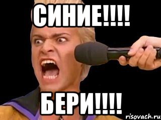 синие!!! бери!!!, Мем Адвокат