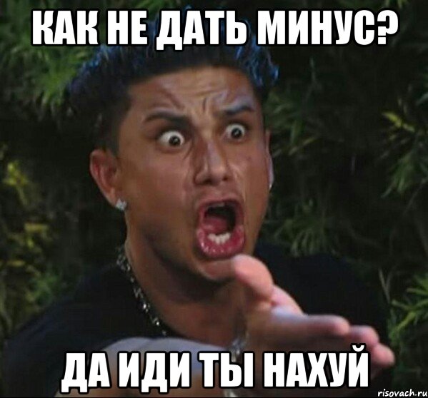 как не дать минус? да иди ты нахуй, Мем Актобе