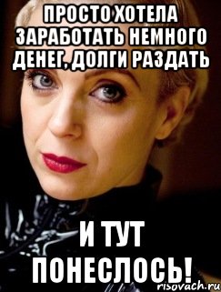 просто хотела заработать немного денег, долги раздать и тут понеслось!, Мем Аманда