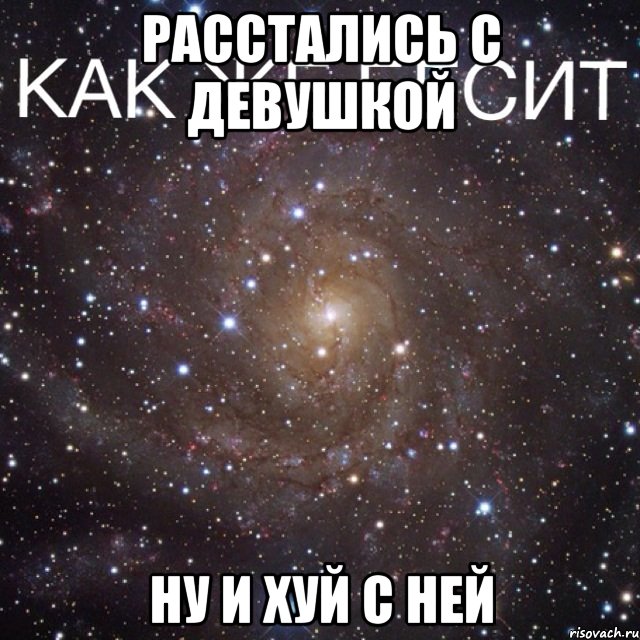 расстались с девушкой ну и хуй с ней, Мем Аммо