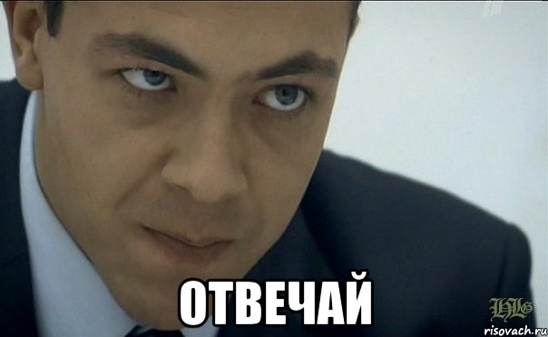  отвечай, Мем анен