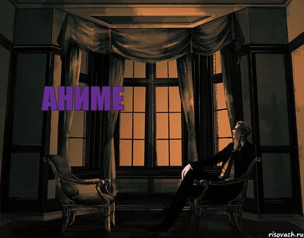 аниме