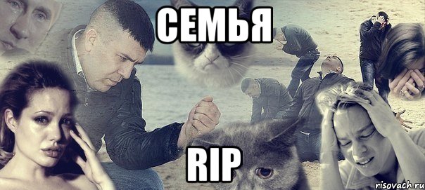 семья rip