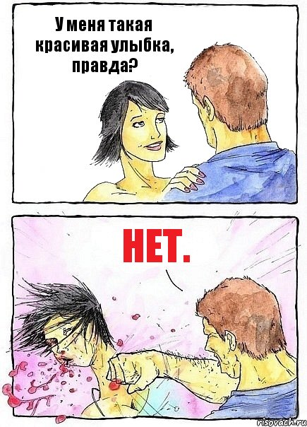 У меня такая красивая улыбка, правда? Нет., Комикс Бей бабу по ебалу