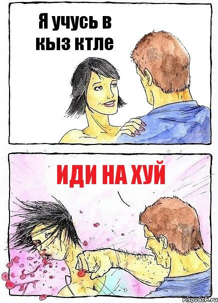 Я учусь в кыз ктле Иди на хуй, Комикс Бей бабу по ебалу