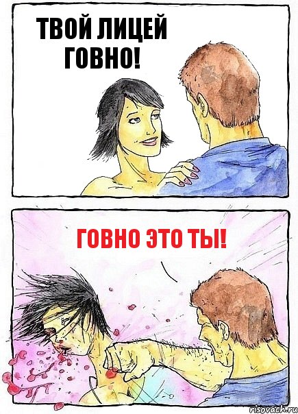ТВОЙ ЛИЦЕЙ ГОВНО! ГОВНО ЭТО ТЫ!, Комикс Бей бабу по ебалу