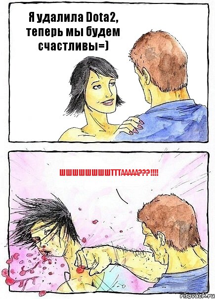 Я удалила Dota2, теперь мы будем счастливы=) ШШШШШШШШТТТААААА???!!!, Комикс Бей бабу по ебалу