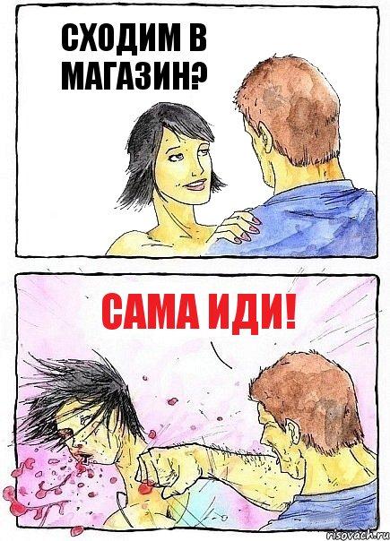 СХОДИМ В МАГАЗИН? САМА ИДИ!, Комикс Бей бабу по ебалу