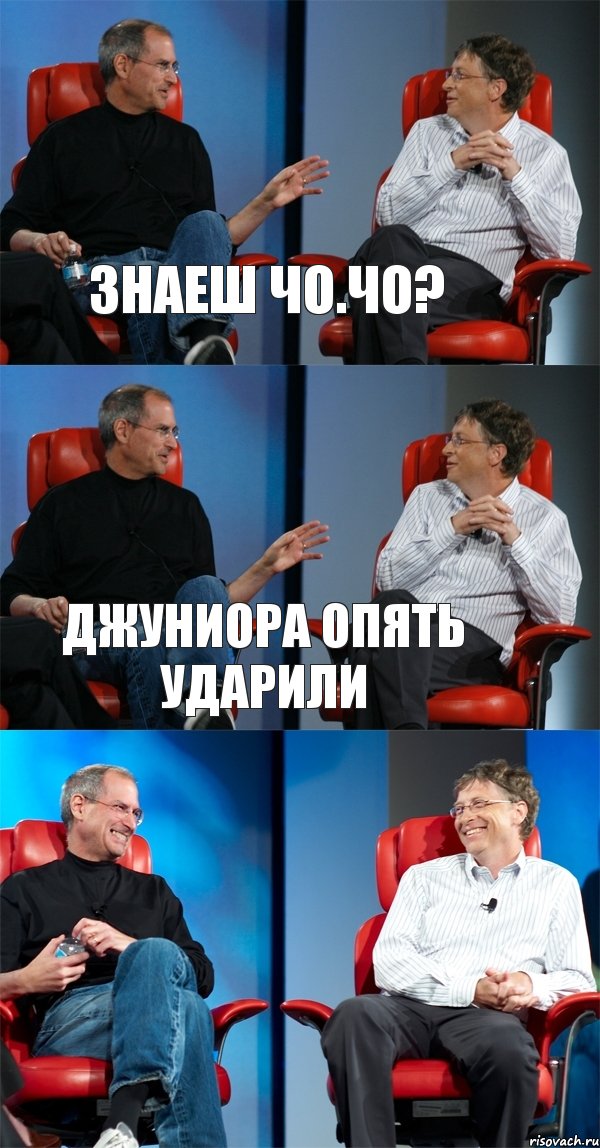 Знаеш чо.Чо? Джуниора опять ударили , Комикс Стив Джобс и Билл Гейтс (3 зоны)