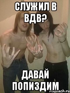 служил в вдв? давай попиздим, Мем blackmetal guys