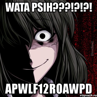 wata psih???!?!?! apwlf12roawpd, Мем bloodthirsty