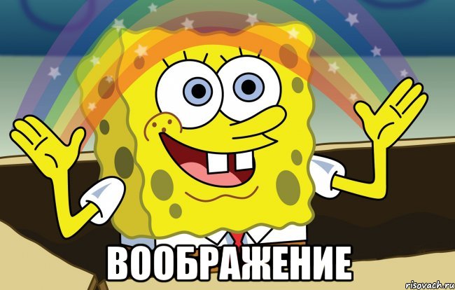  воображение