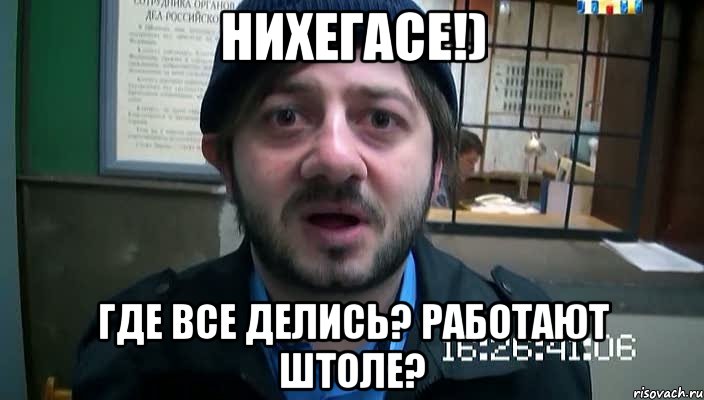 нихегасе!) где все делись? работают штоле?, Мем Бородач