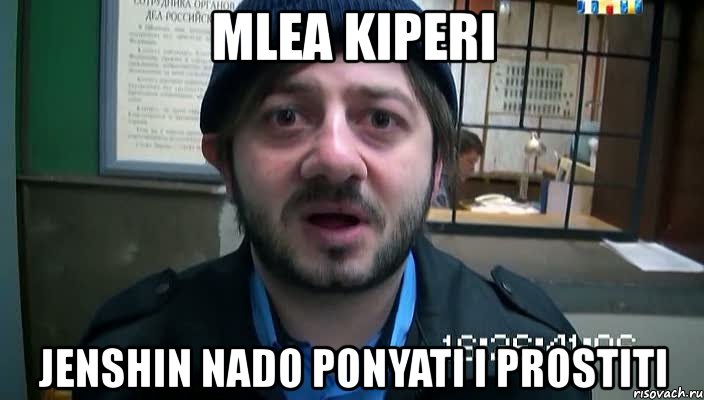 mlea kiperi jenshin nado ponyati i prostiti, Мем Бородач