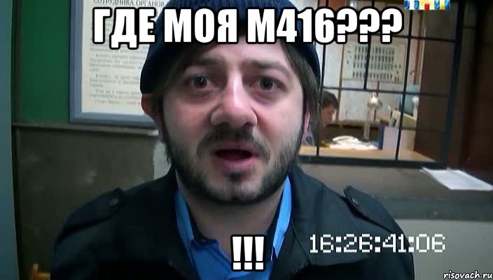 где моя м416??? !!!, Мем Бородач