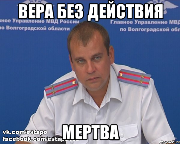 вера без действия мертва, Мем Бравый эшник
