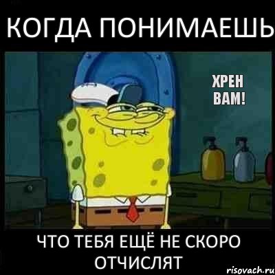 когда понимаешь что тебя ещё не скоро отчислят ХРЕН ВАМ!, Комикс Брайан УорнерMarilyn Manson