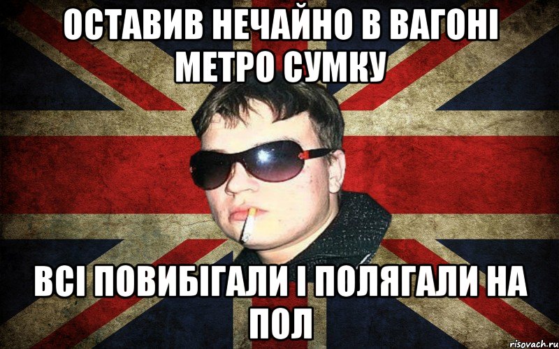 оставив нечайно в вагоні метро сумку всі повибігали і полягали на пол