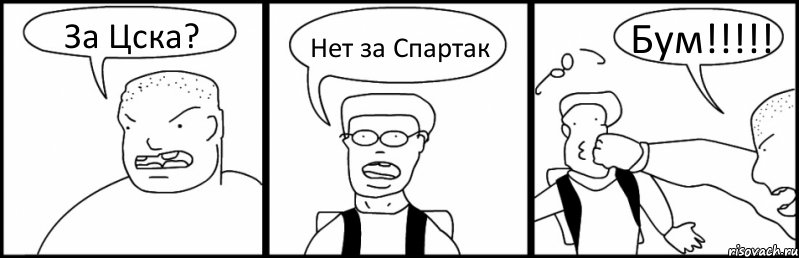 За Цска? Нет за Спартак Бум!!!, Комикс Быдло и школьник