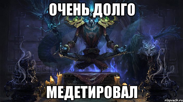очень долго медетировал, Мем цщц29