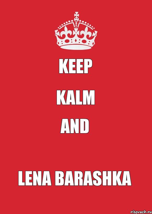 KEEP KALM and LENA BARASHKA, Комикс Keep Calm 3