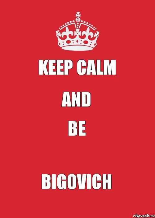 keep calm and be Bigovich, Комикс Keep Calm 3