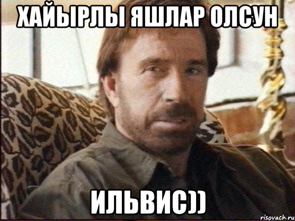 хайырлы яшлар олсун ильвис))