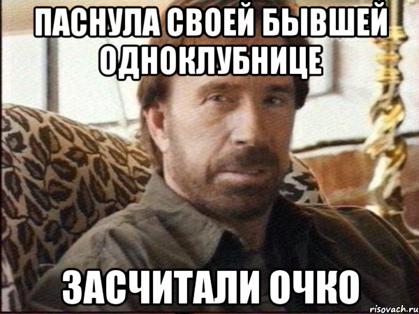паснула своей бывшей одноклубнице засчитали очко