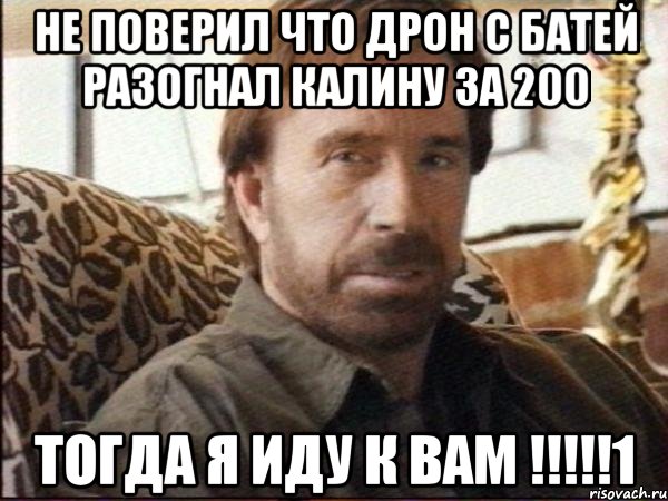не поверил что дрон с батей разогнал калину за 200 тогда я иду к вам !!!1