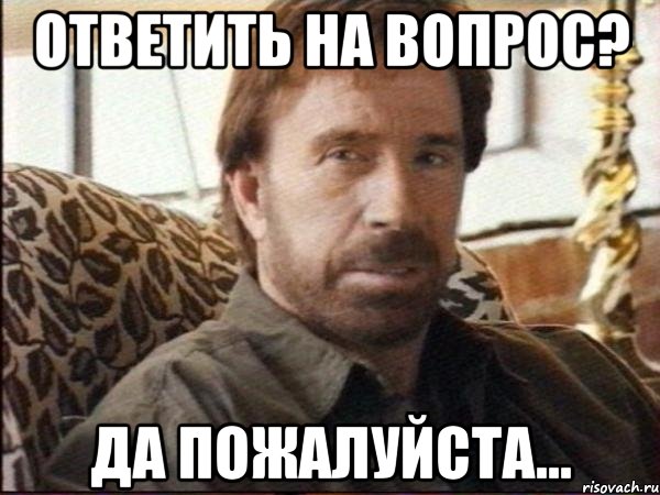 ответить на вопрос? да пожалуйста...
