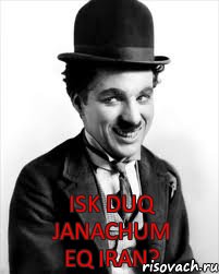 Isk duq janachum eq iran?, Комикс Charlie Chaplin