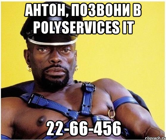 антон, позвони в polyservices it 22-66-456, Мем Черный властелин