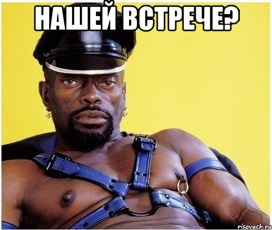 нашей встрече? , Мем Черный властелин