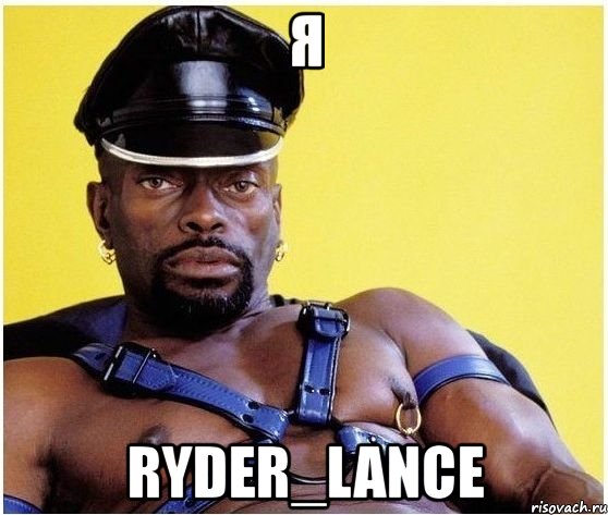 я ryder_lance, Мем Черный властелин