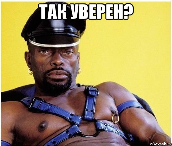 так уверен? , Мем Черный властелин