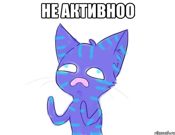 не активноо , Мем чеширпечаль