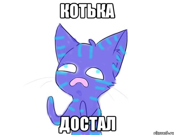 котька достал, Мем чеширпечаль