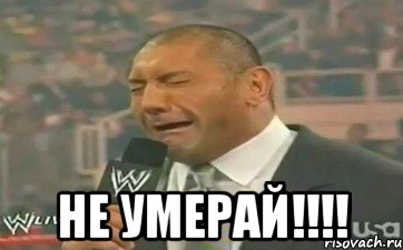  не умерай!!!, Мем Crying