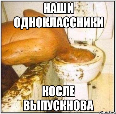 наши одноклассники косле выпускнова, Мем Дайвер
