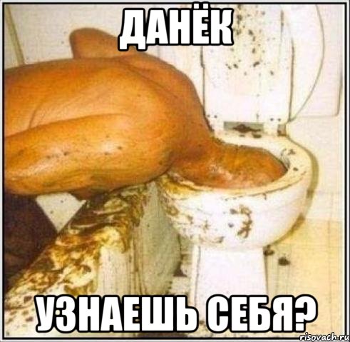 данёк узнаешь себя?, Мем Дайвер