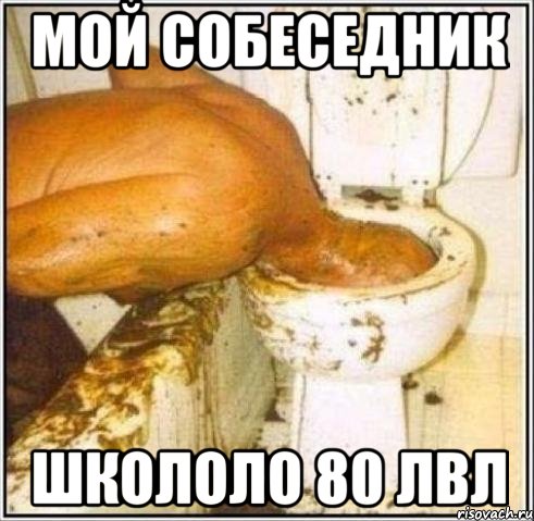 мой собеседник школоло 80 лвл, Мем Дайвер