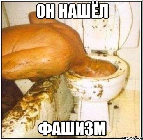 он нашёл фашизм, Мем Дайвер
